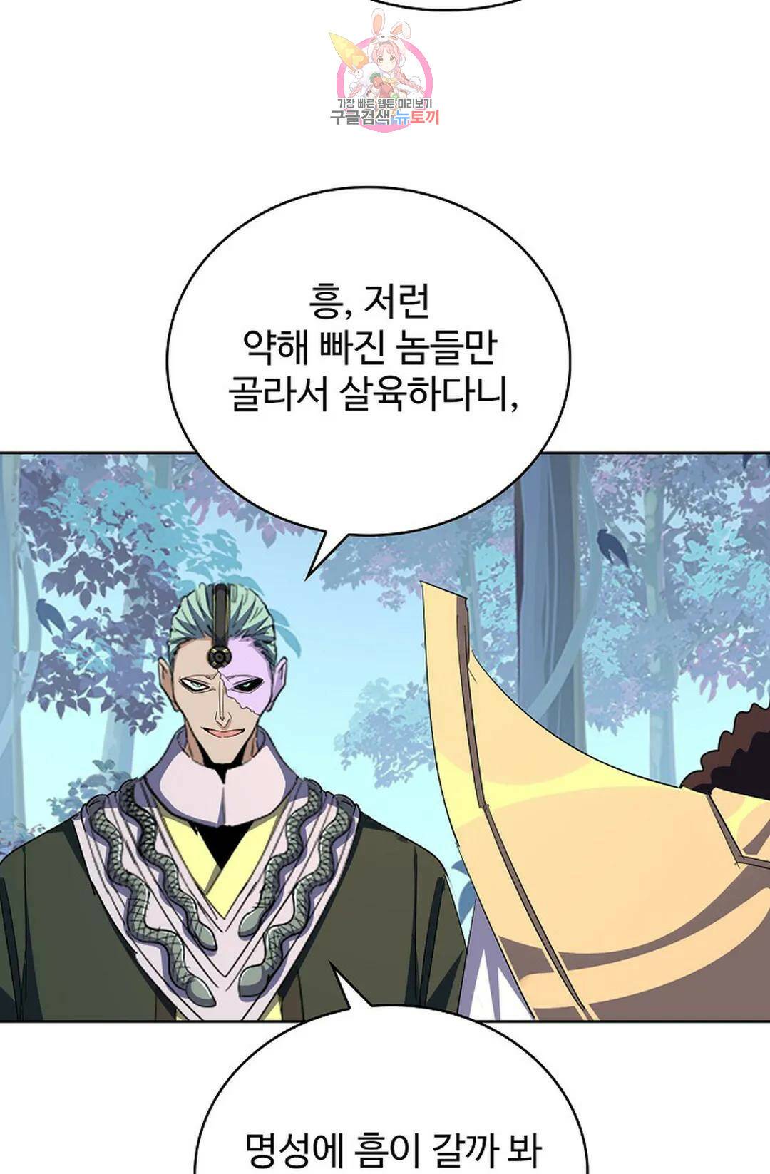 마황의 귀환 301화 71
