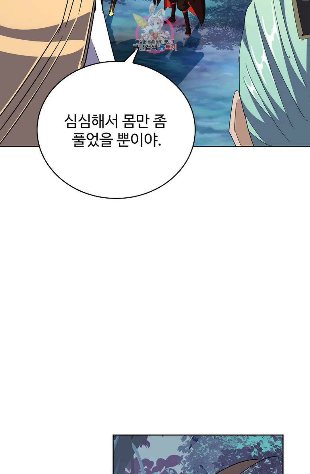 마황의 귀환 301화 73