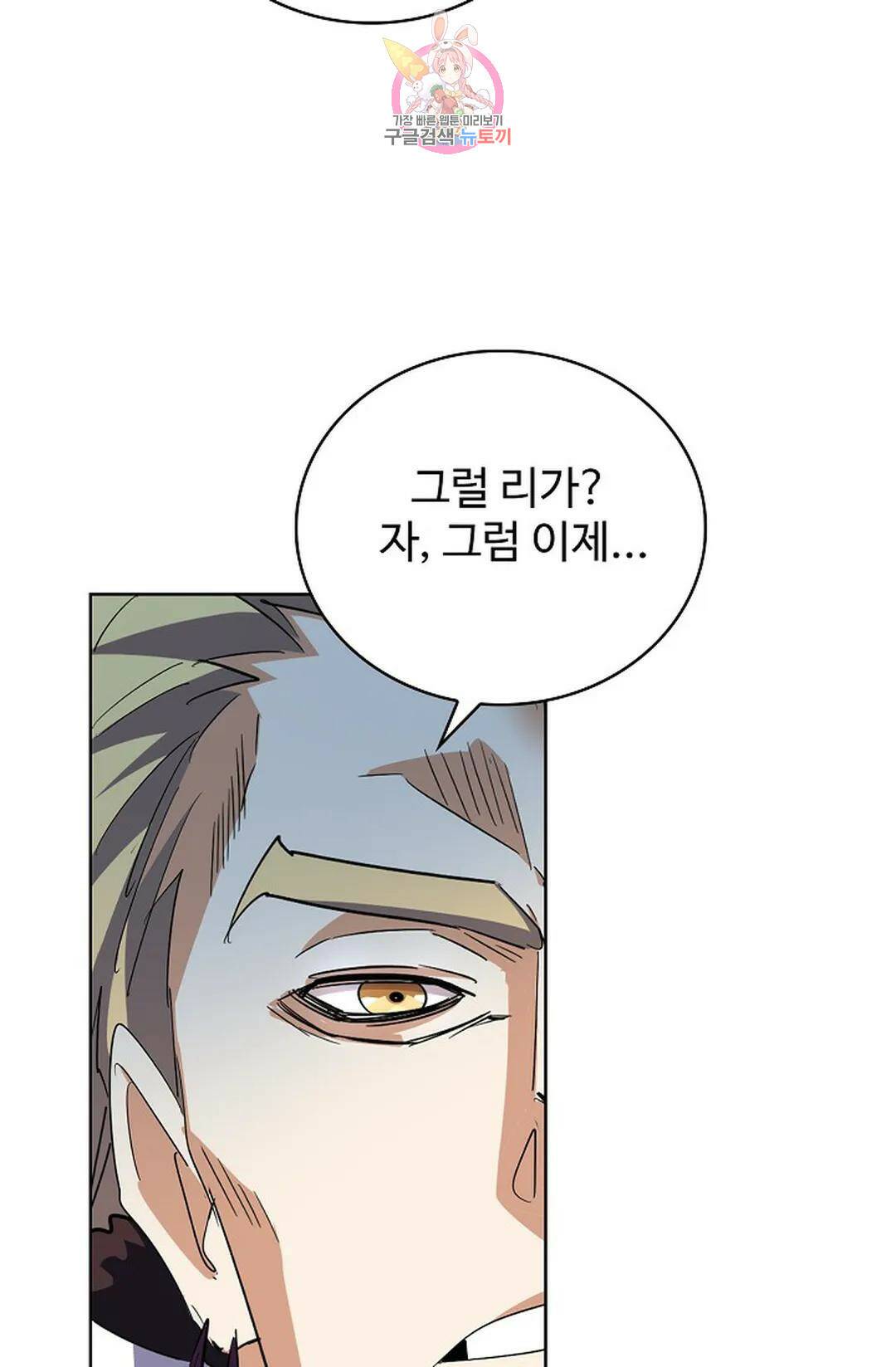 마황의 귀환 301화 75