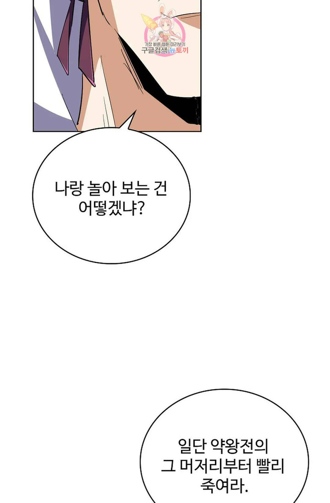 마황의 귀환 301화 76