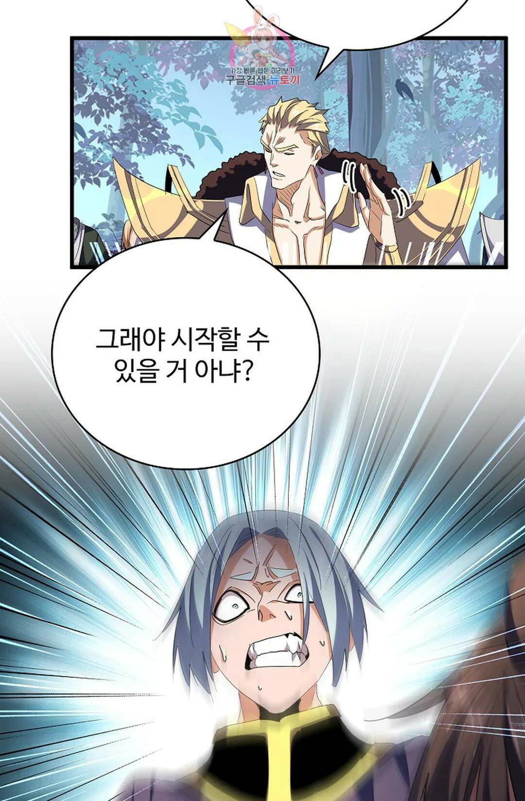 마황의 귀환 301화 77