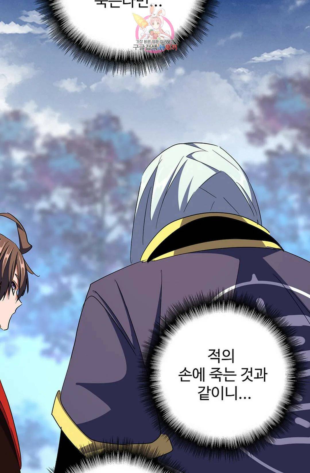 마황의 귀환 301화 80