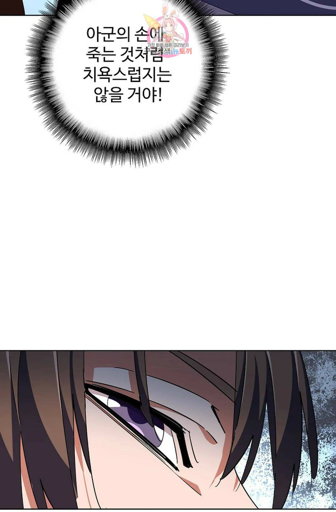 마황의 귀환 301화 81