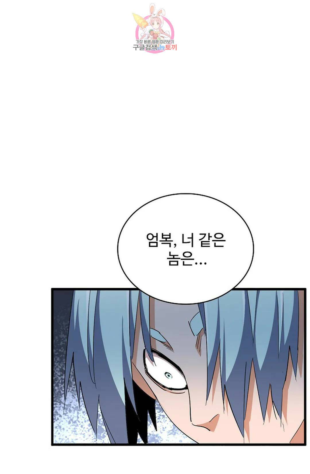마황의 귀환 301화 82