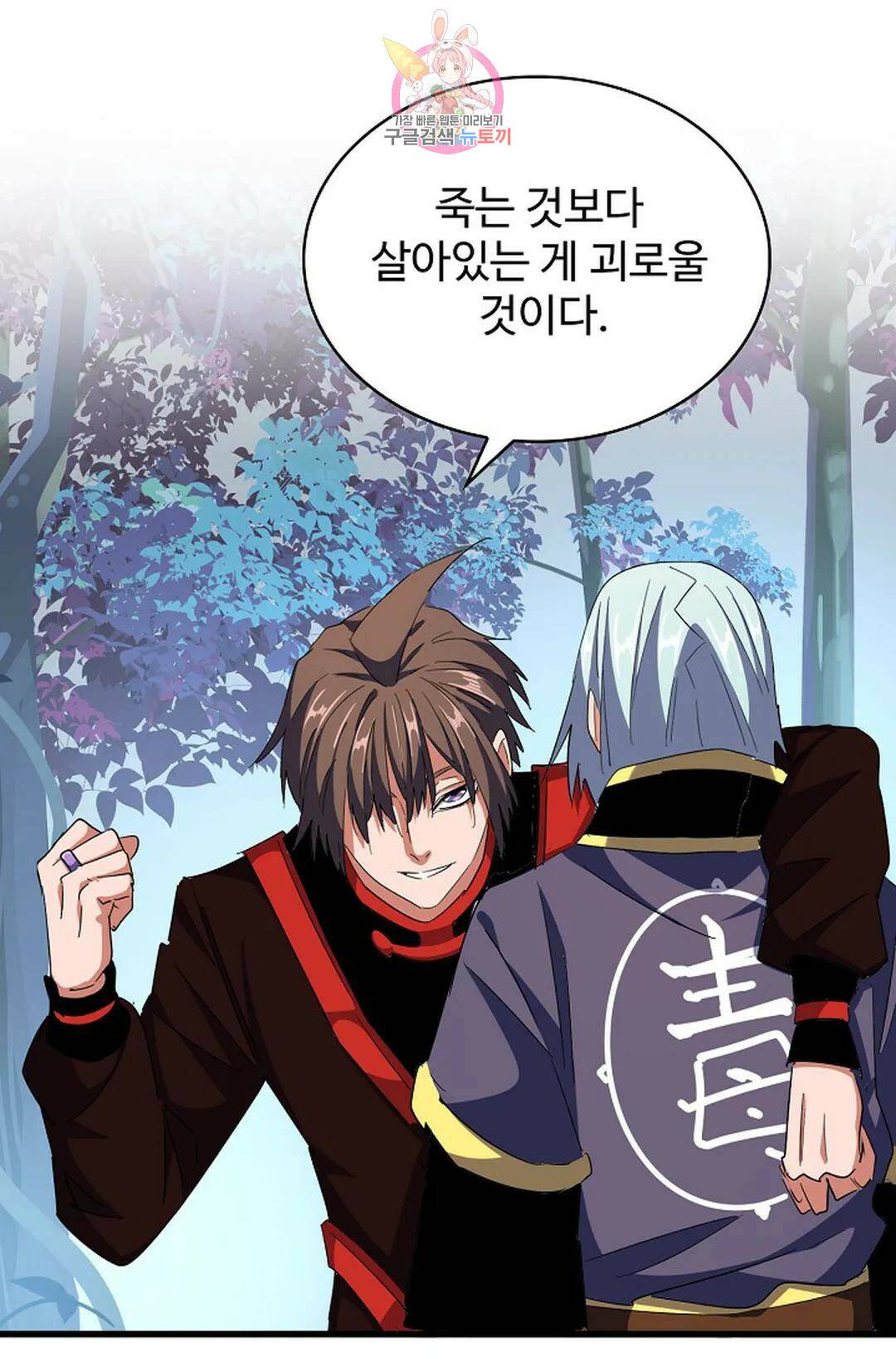 마황의 귀환 301화 83