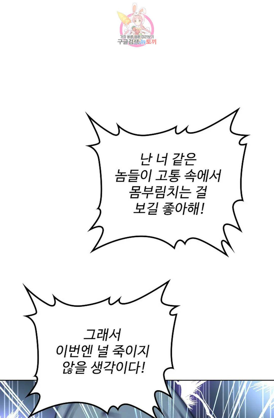 마황의 귀환 301화 84