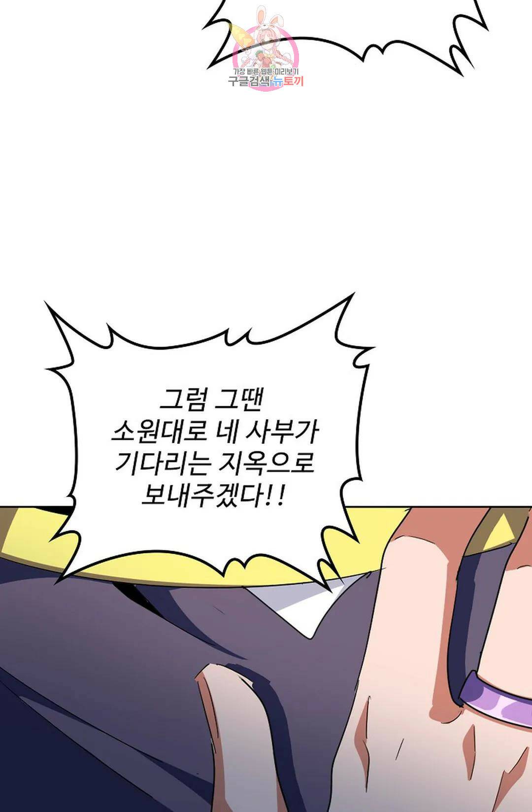 마황의 귀환 301화 86