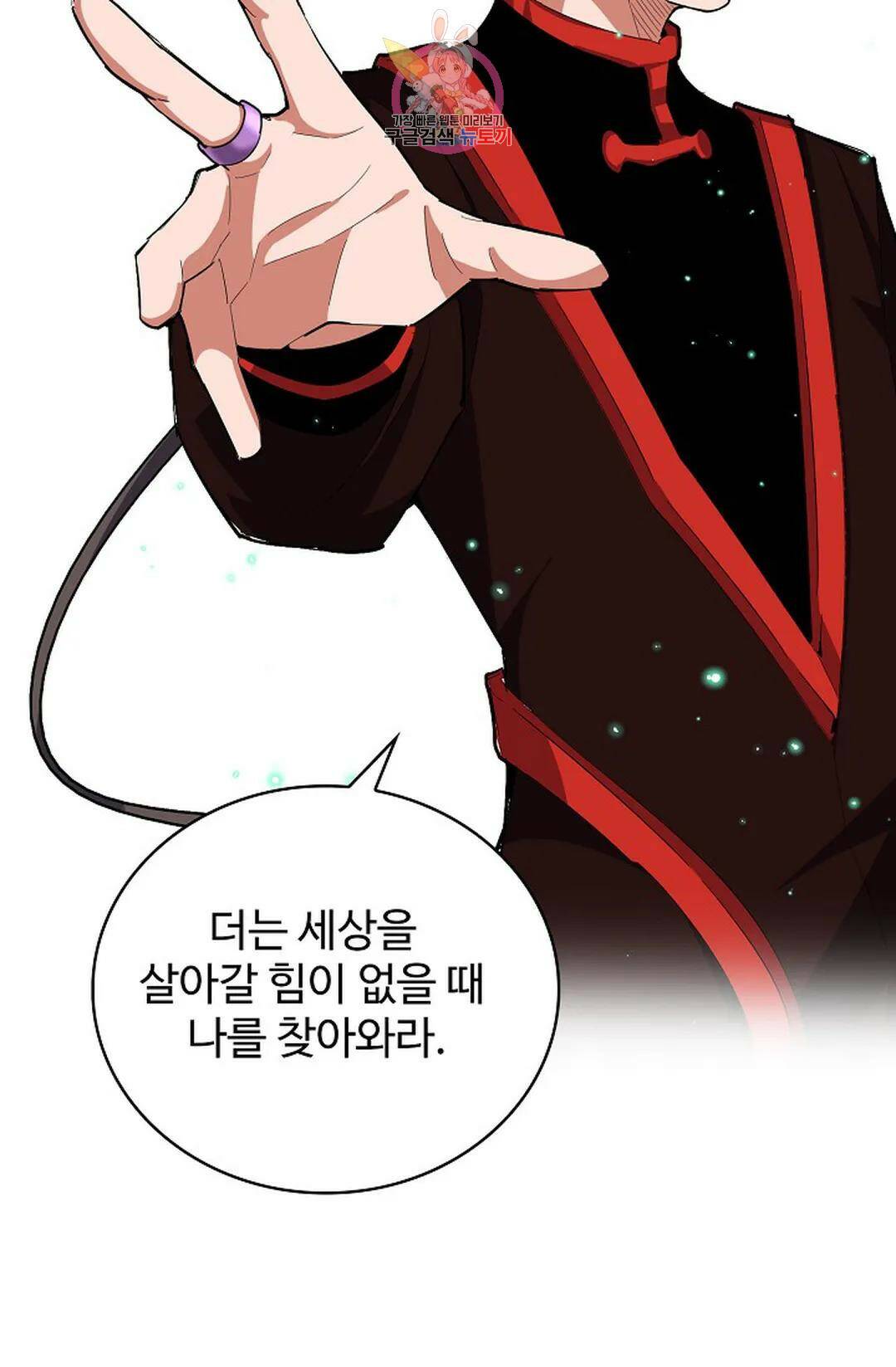 마황의 귀환 301화 89