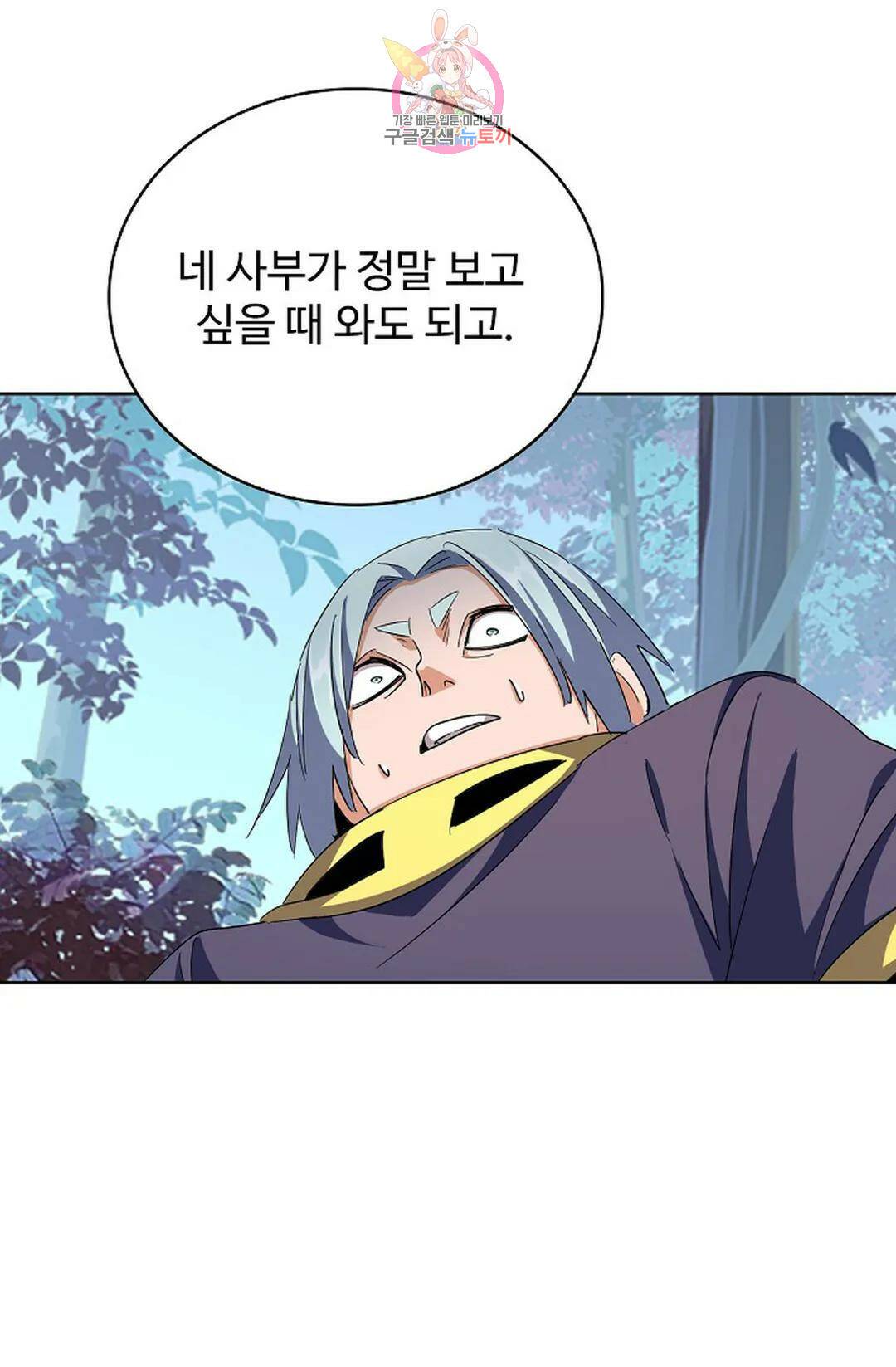 마황의 귀환 301화 90