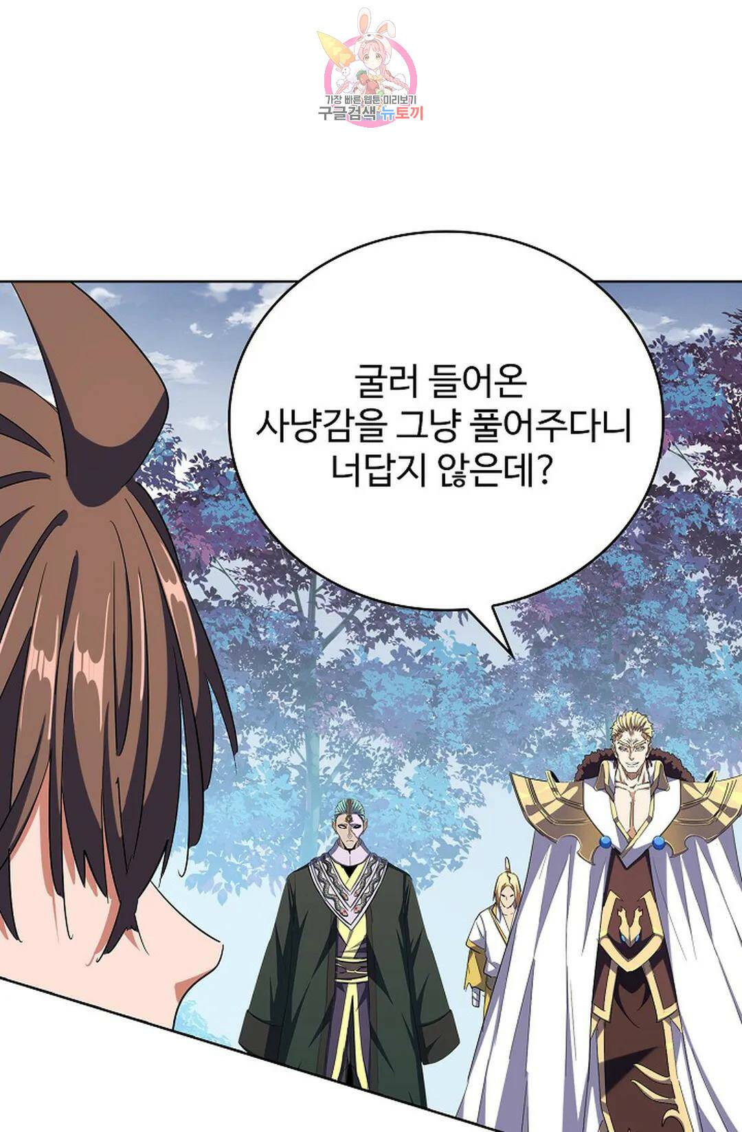 마황의 귀환 301화 91