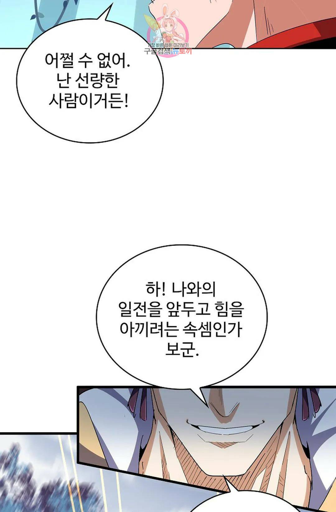 마황의 귀환 301화 93
