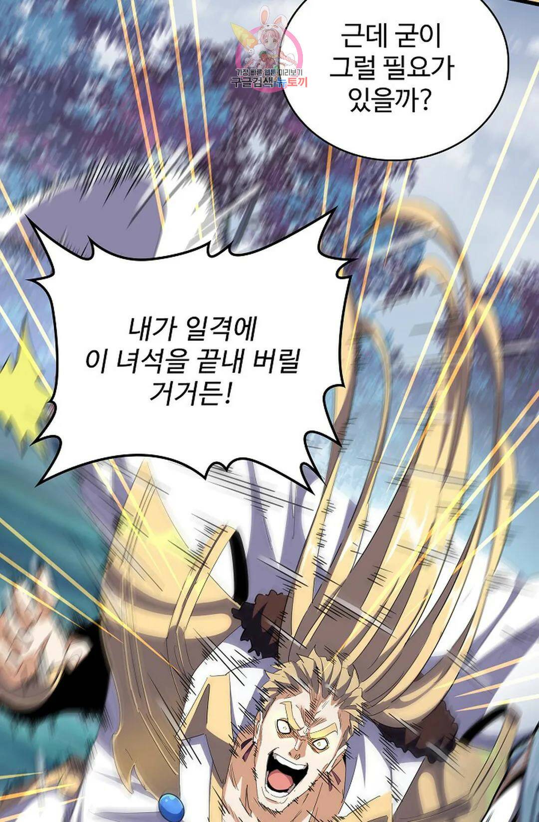마황의 귀환 301화 94