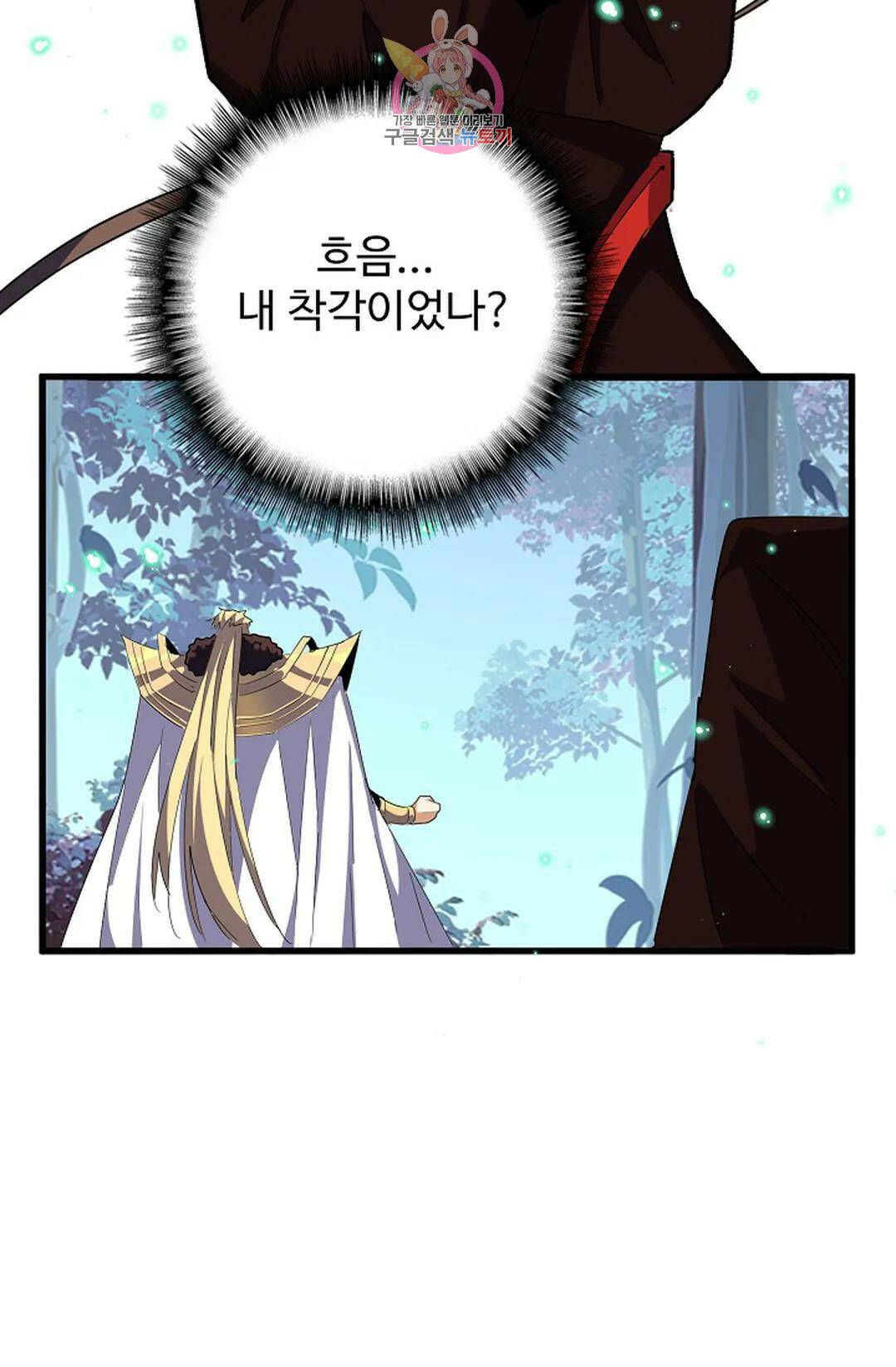 마황의 귀환 301화 99