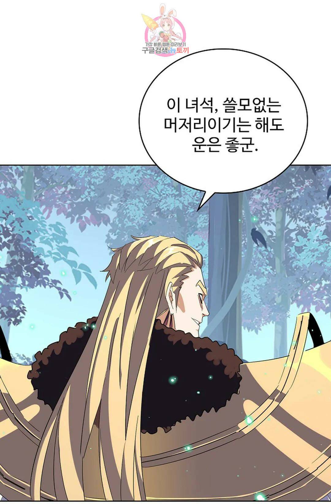 마황의 귀환 301화 101