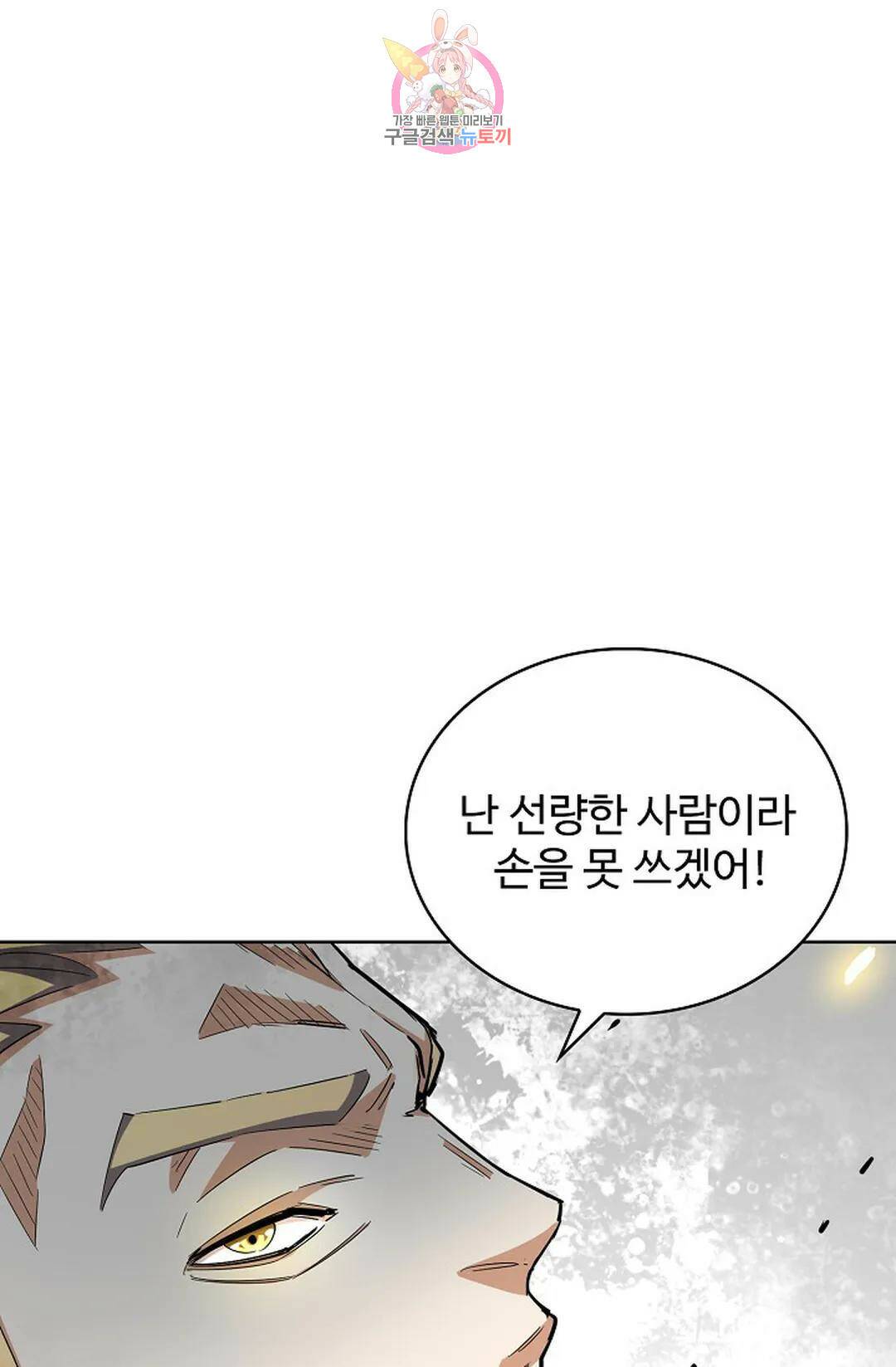 마황의 귀환 301화 102
