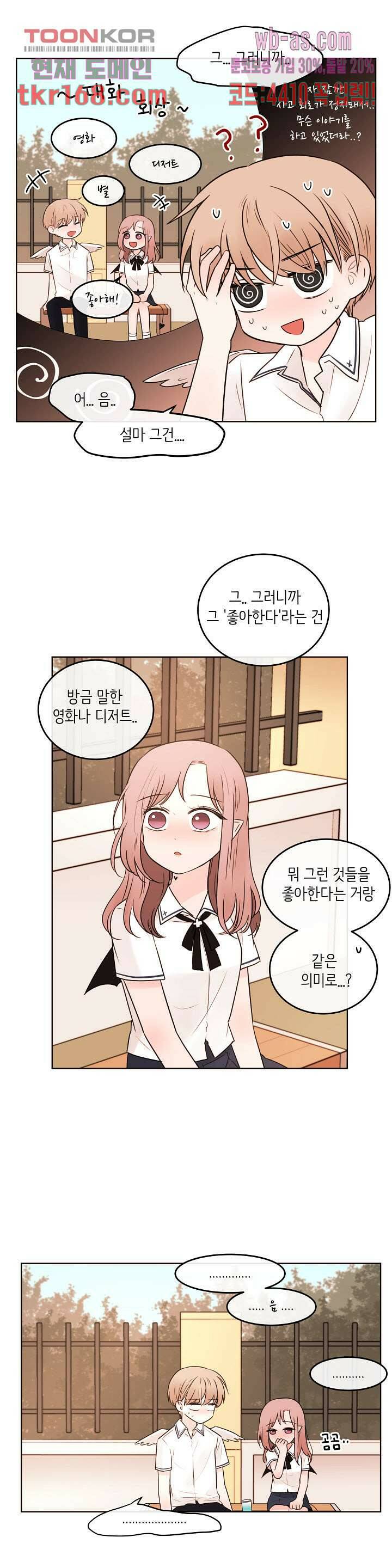 루나샵에 어서오세요:애니멀 힐 71화 3