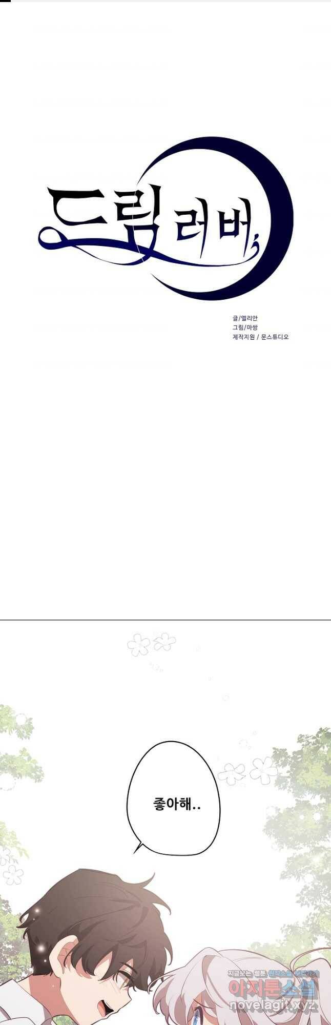 드림러버 44화 1