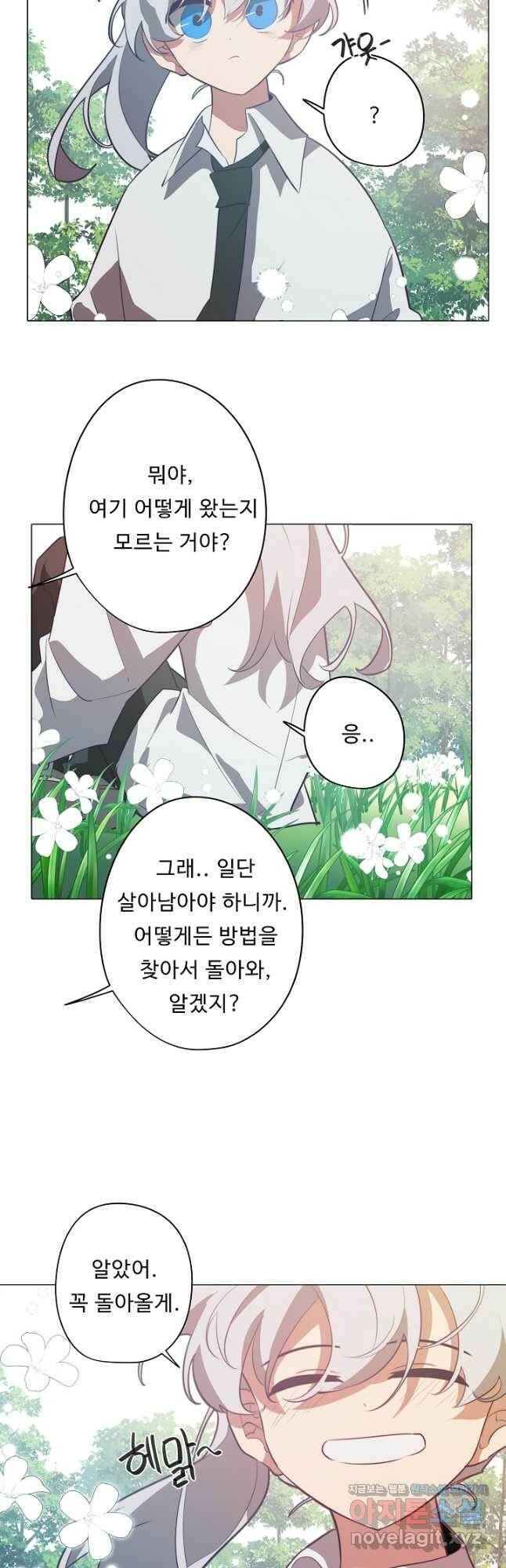 드림러버 44화 8
