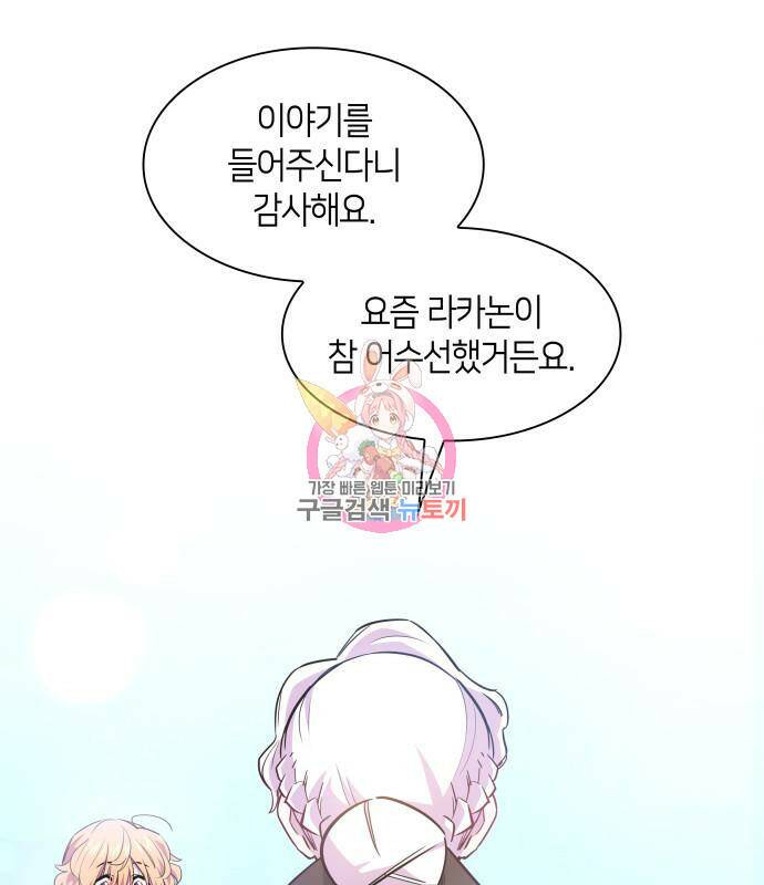 필리아로제 : 가시왕관의 예언 59화 1