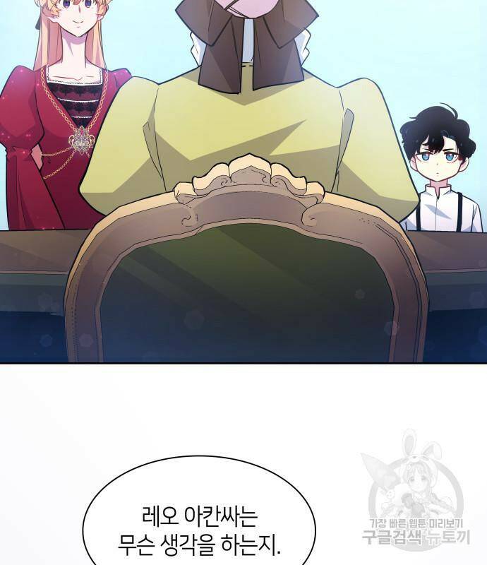 필리아로제 : 가시왕관의 예언 59화 2