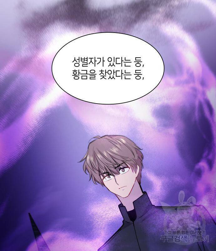 필리아로제 : 가시왕관의 예언 59화 4