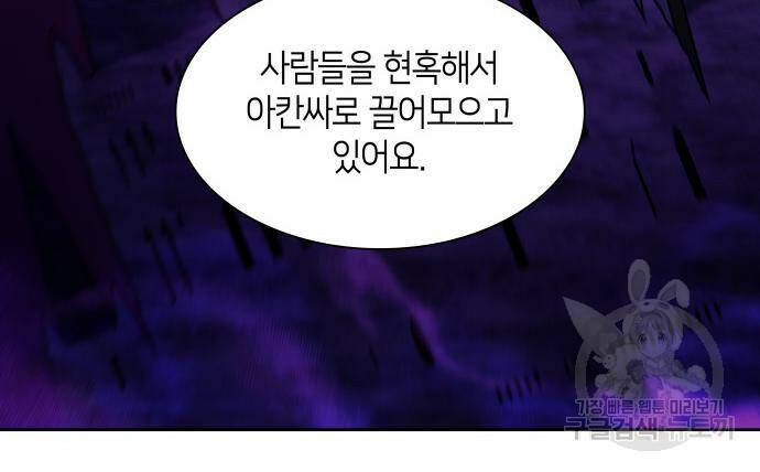 필리아로제 : 가시왕관의 예언 59화 6