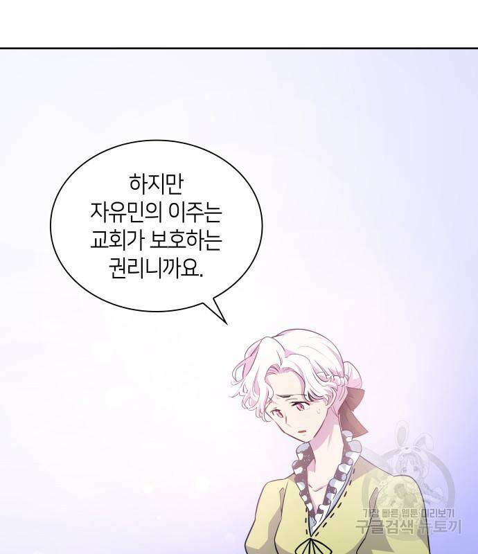 필리아로제 : 가시왕관의 예언 59화 7