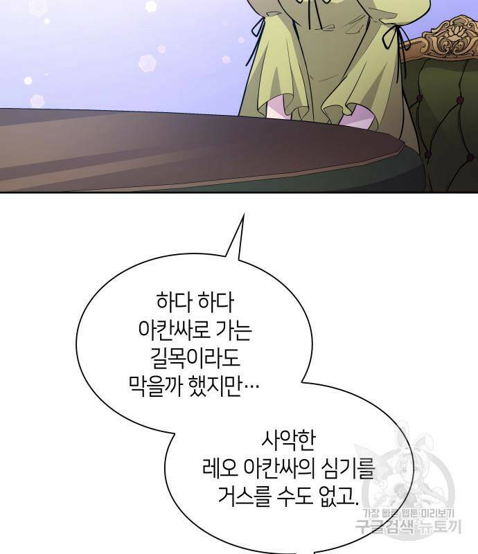 필리아로제 : 가시왕관의 예언 59화 8