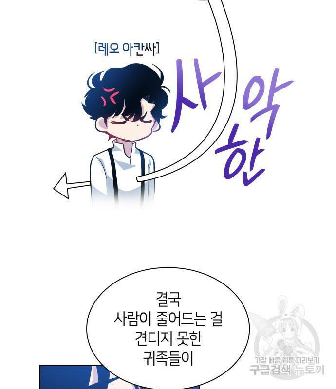 필리아로제 : 가시왕관의 예언 59화 9