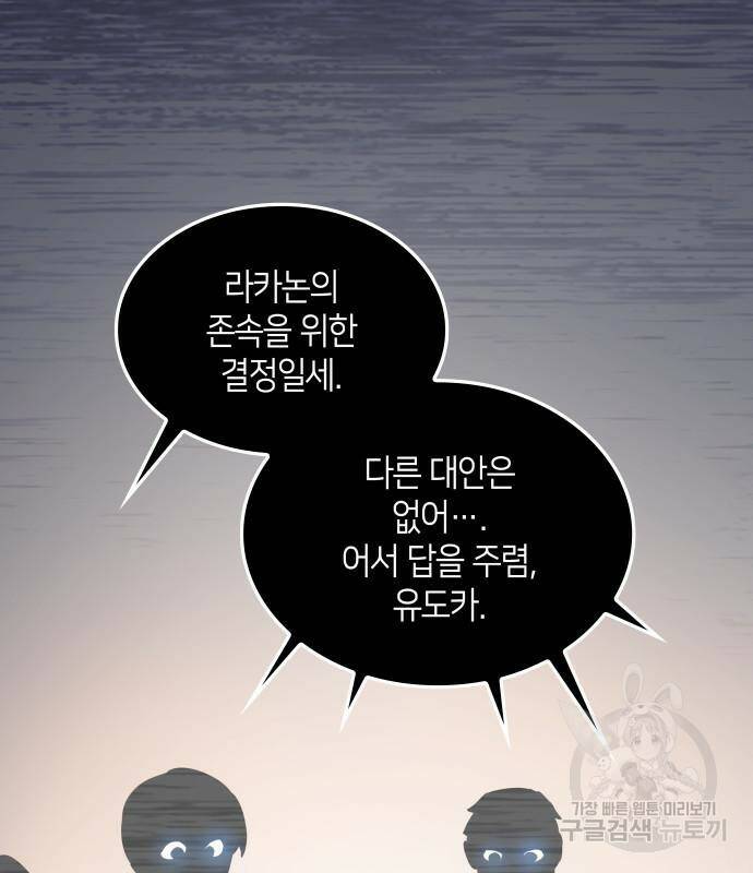 필리아로제 : 가시왕관의 예언 59화 12