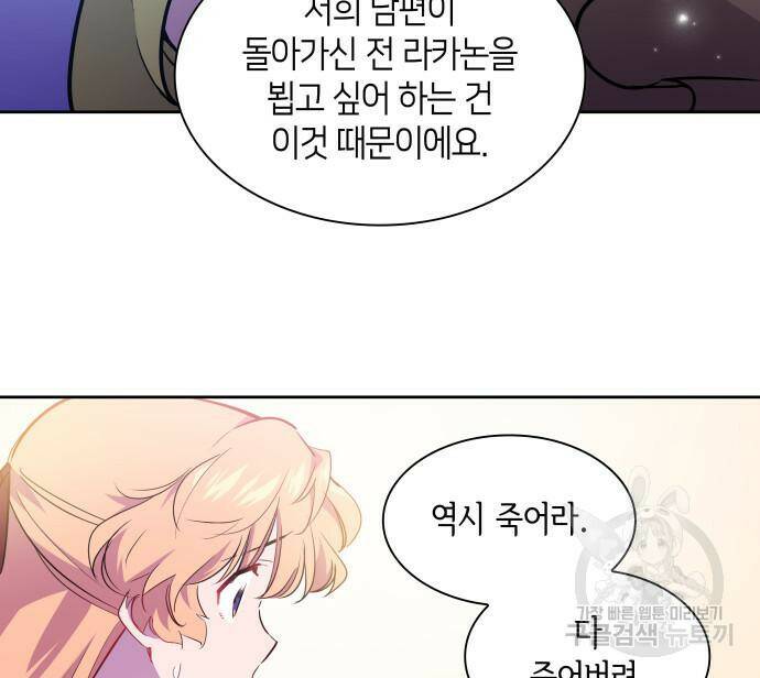 필리아로제 : 가시왕관의 예언 59화 15