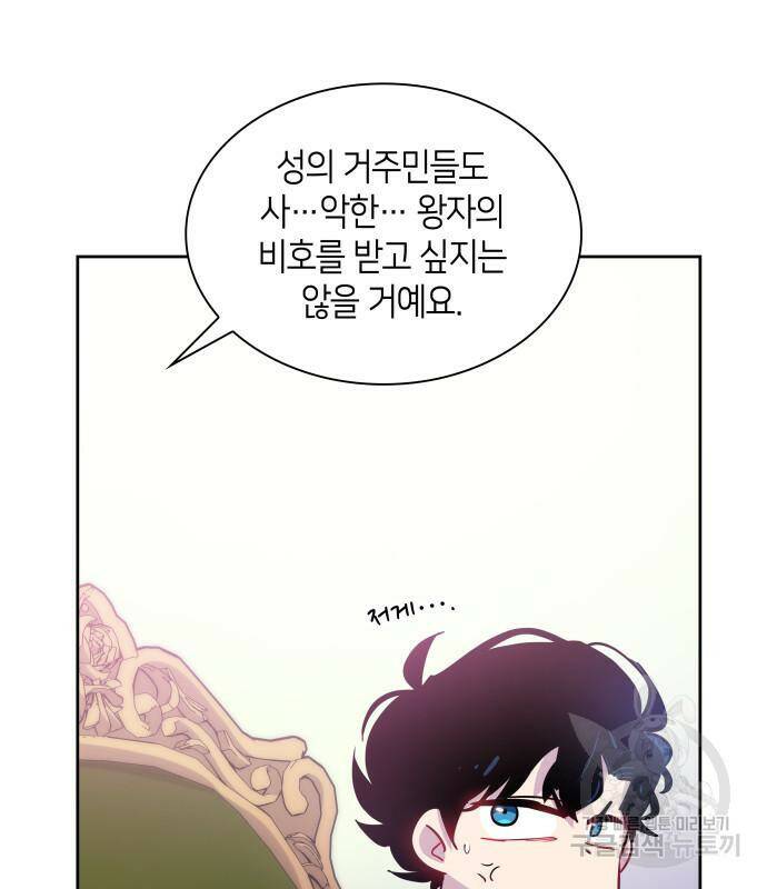 필리아로제 : 가시왕관의 예언 59화 17