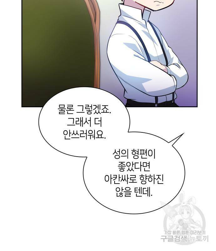 필리아로제 : 가시왕관의 예언 59화 18