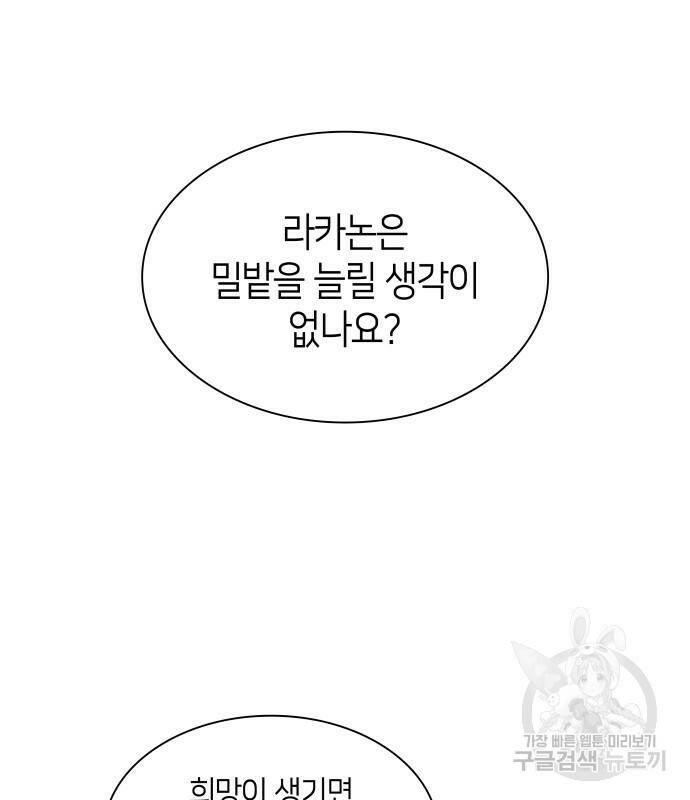 필리아로제 : 가시왕관의 예언 59화 20