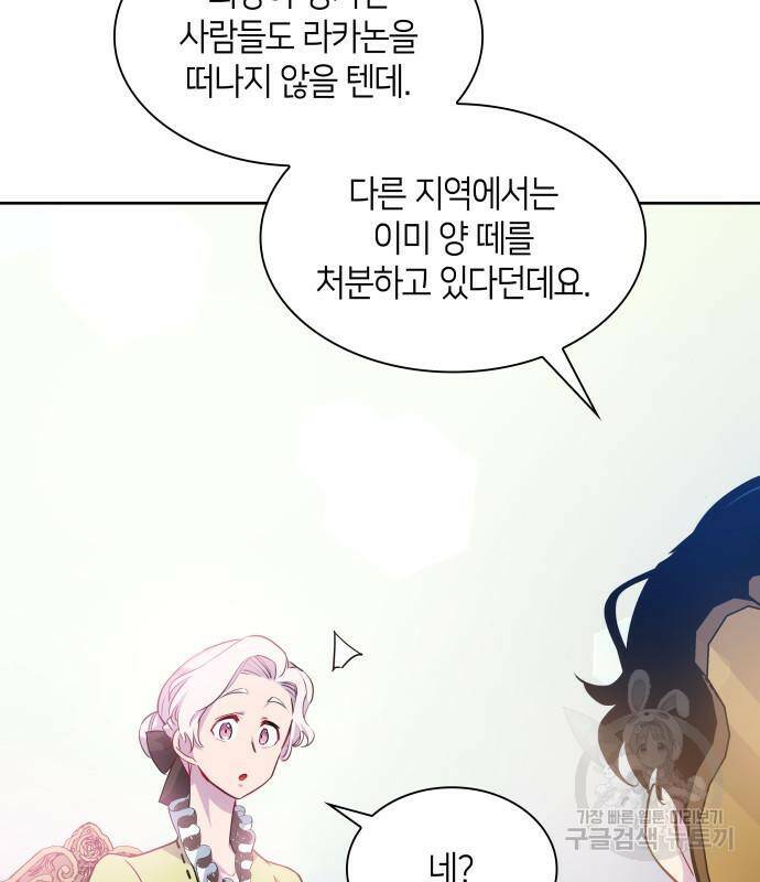 필리아로제 : 가시왕관의 예언 59화 21