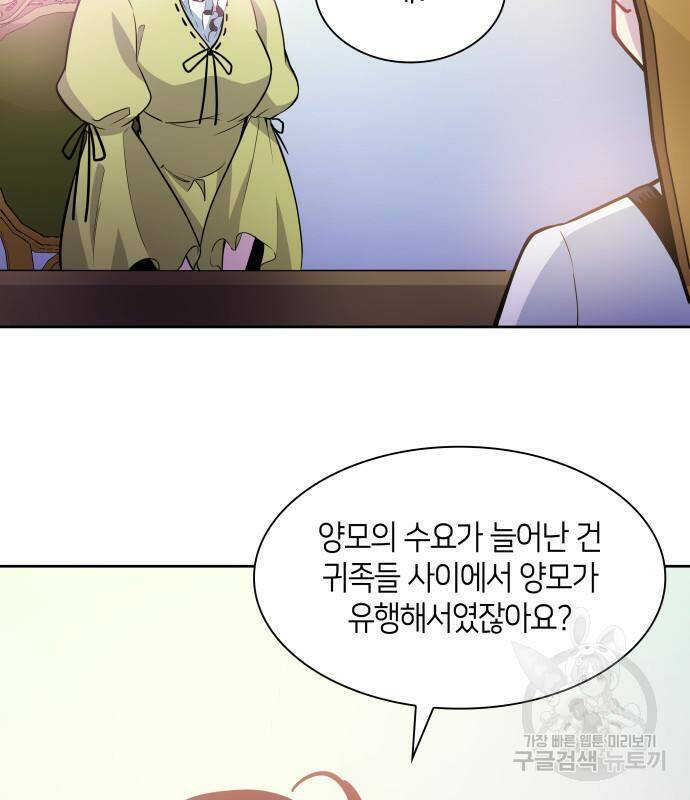 필리아로제 : 가시왕관의 예언 59화 22