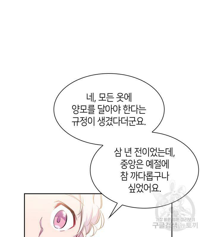 필리아로제 : 가시왕관의 예언 59화 25