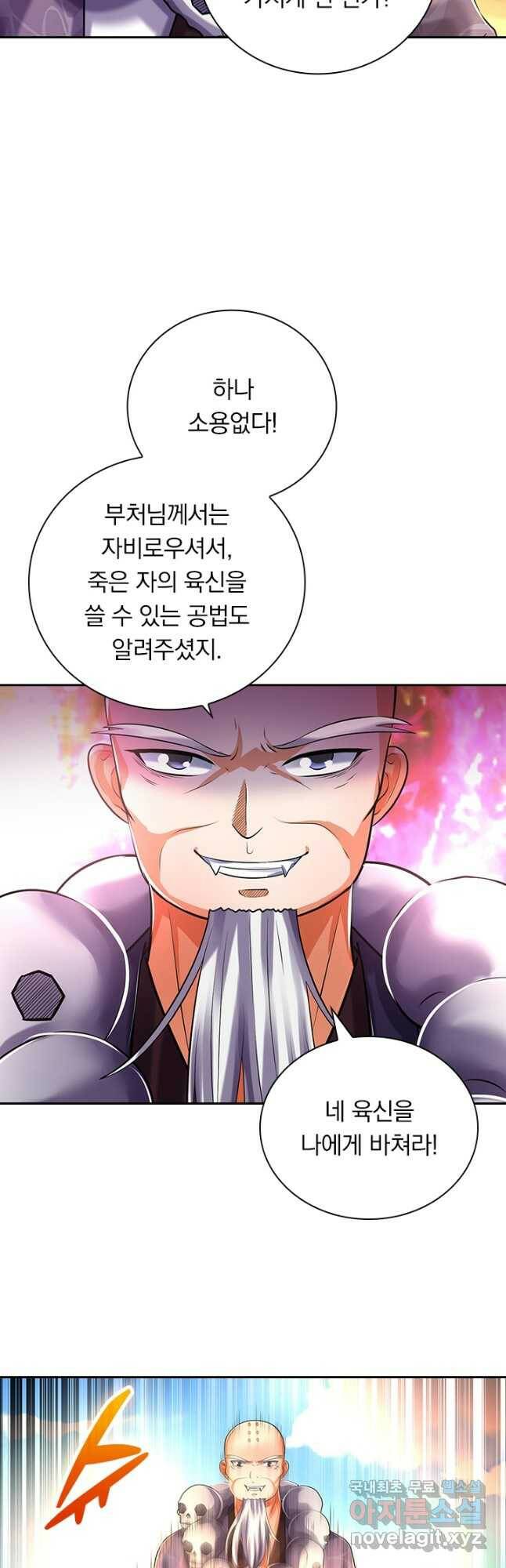 신무천존 172화 7
