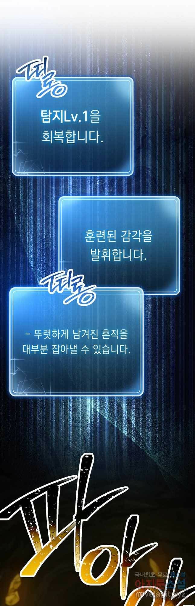 해골병사는 던전을 지키지 못했다 215화 10