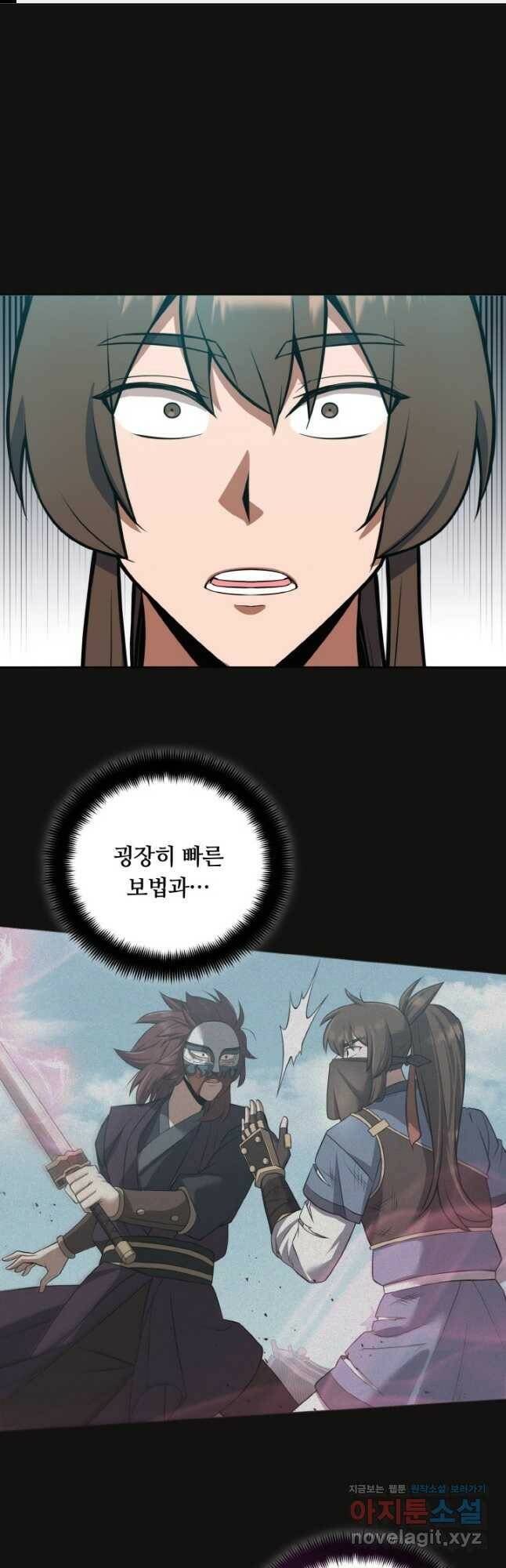 격투 챔피언, 무림에 가다 32화 1