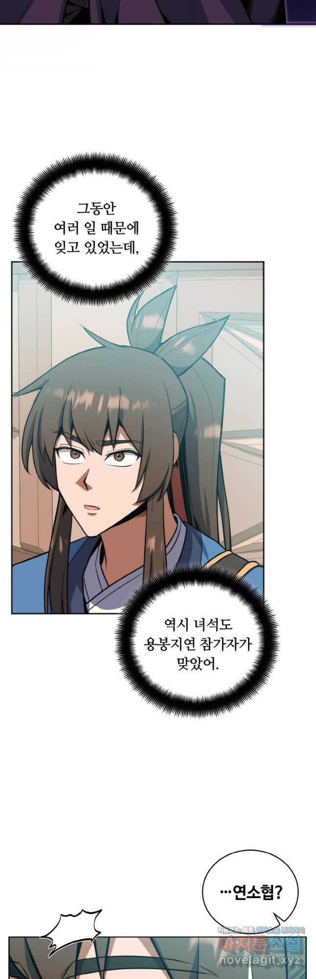 격투 챔피언, 무림에 가다 32화 4