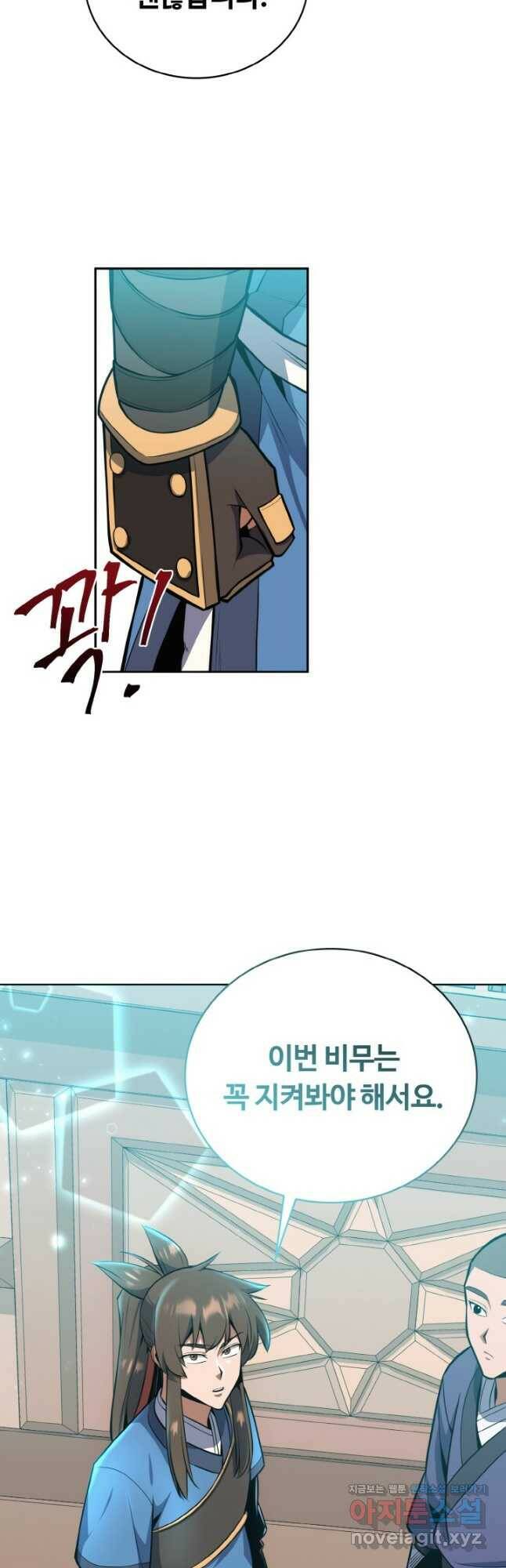 격투 챔피언, 무림에 가다 32화 7