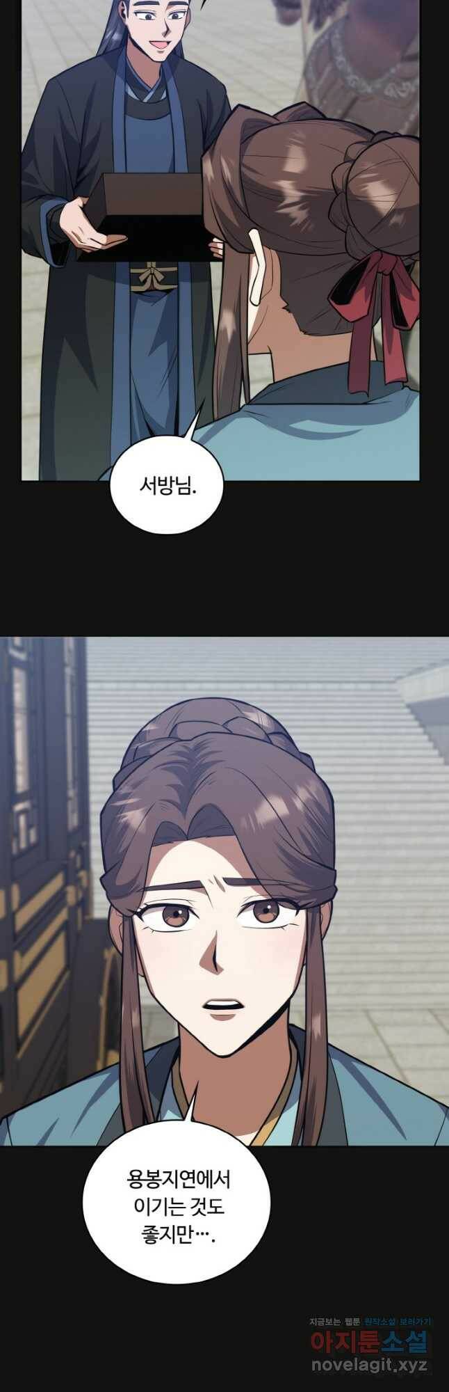 격투 챔피언, 무림에 가다 32화 13