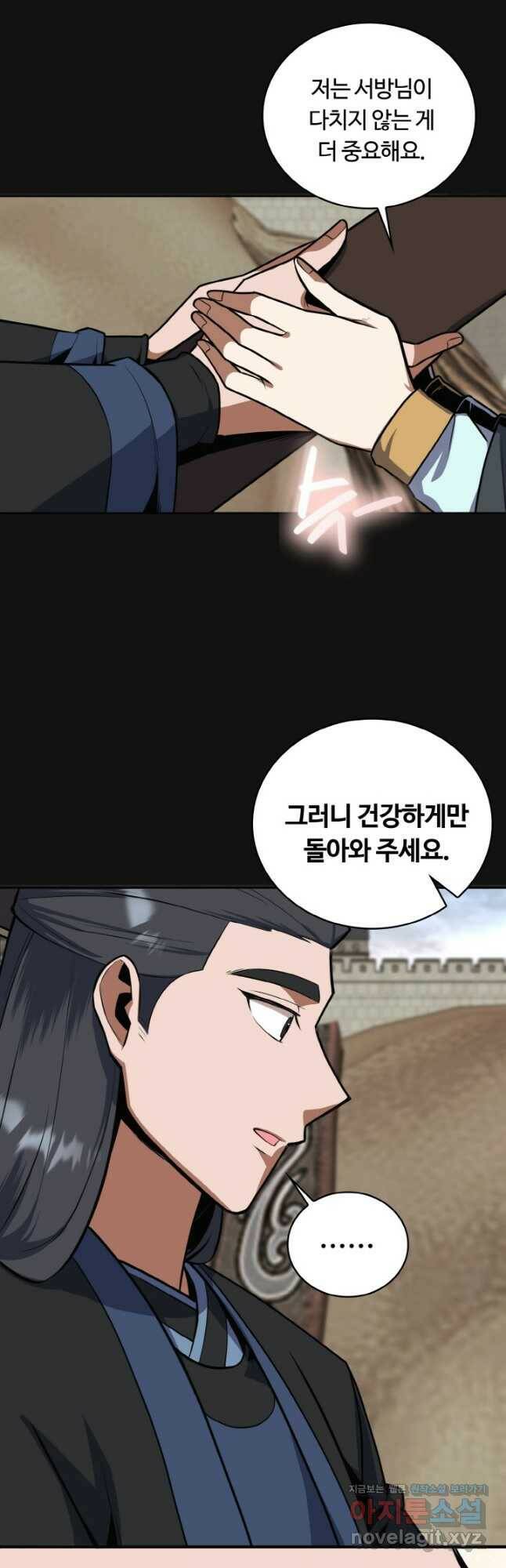 격투 챔피언, 무림에 가다 32화 14