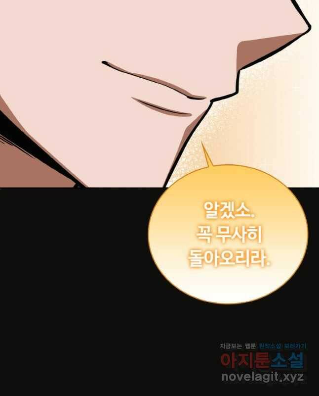 격투 챔피언, 무림에 가다 32화 15