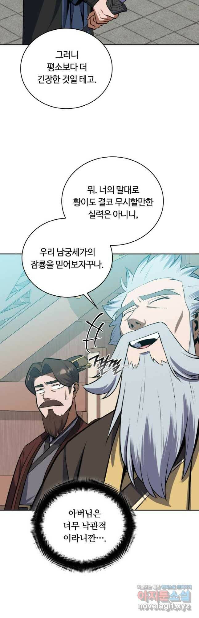 격투 챔피언, 무림에 가다 32화 25