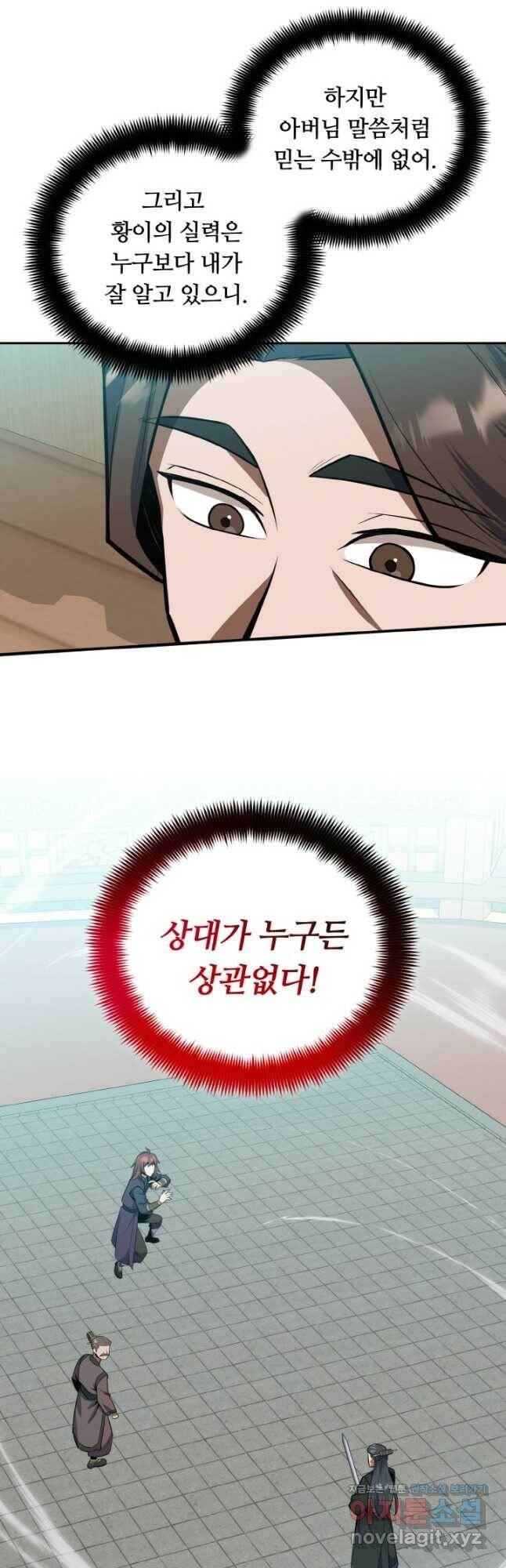 격투 챔피언, 무림에 가다 32화 26