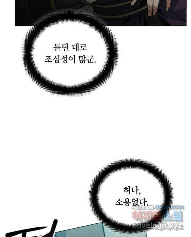 격투 챔피언, 무림에 가다 32화 30
