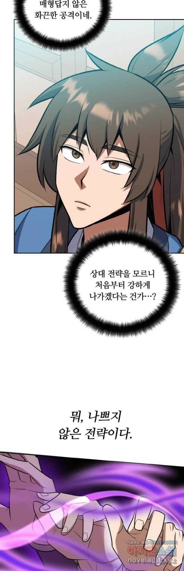 격투 챔피언, 무림에 가다 32화 38
