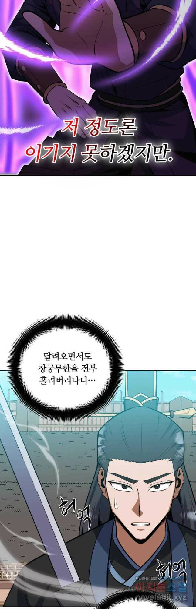 격투 챔피언, 무림에 가다 32화 41